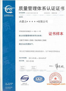 内蒙古ISO9001质量管理体系认证证书价格,内蒙古ISO9001质量管理体系认证证书价格生产厂家,内蒙古ISO9001质量管理体系认证证书价格价格